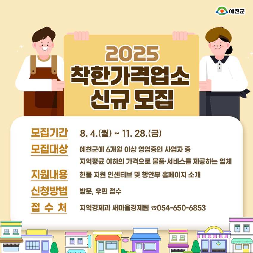 1.2025년 착한가격업소 신규 모집🙌